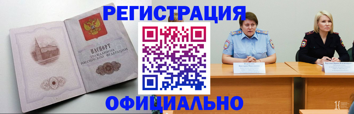 временная прописка в Чебаркуле